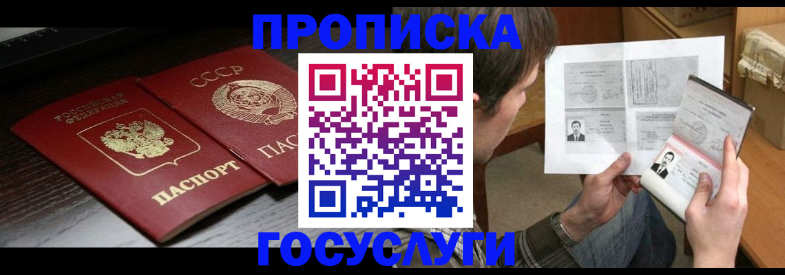 прописка для военкомата в Пензе