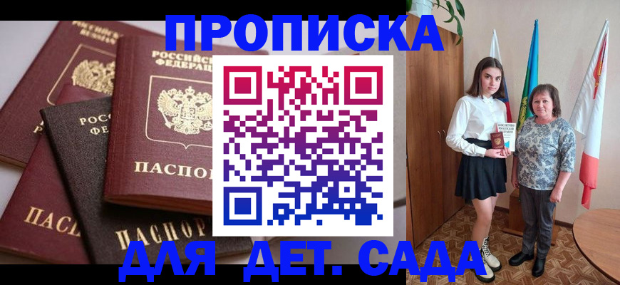 прописка для работы в Пензе