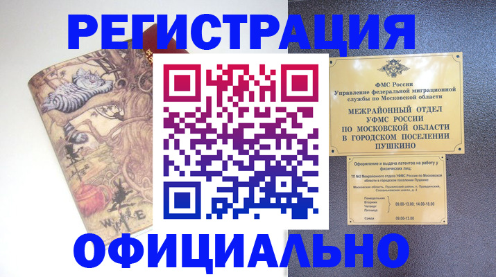 временная регистрация для школы в Пензе