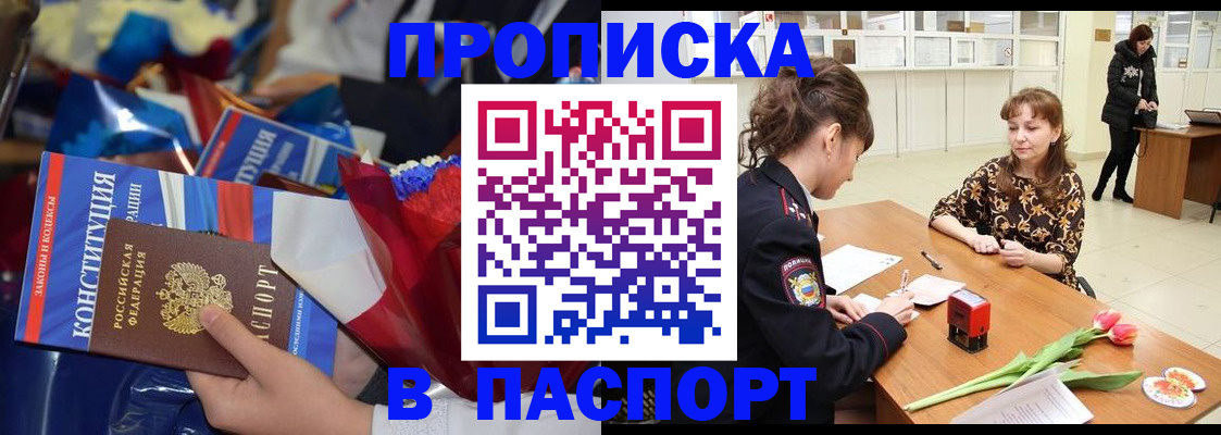 прописка в квартире в Пензе