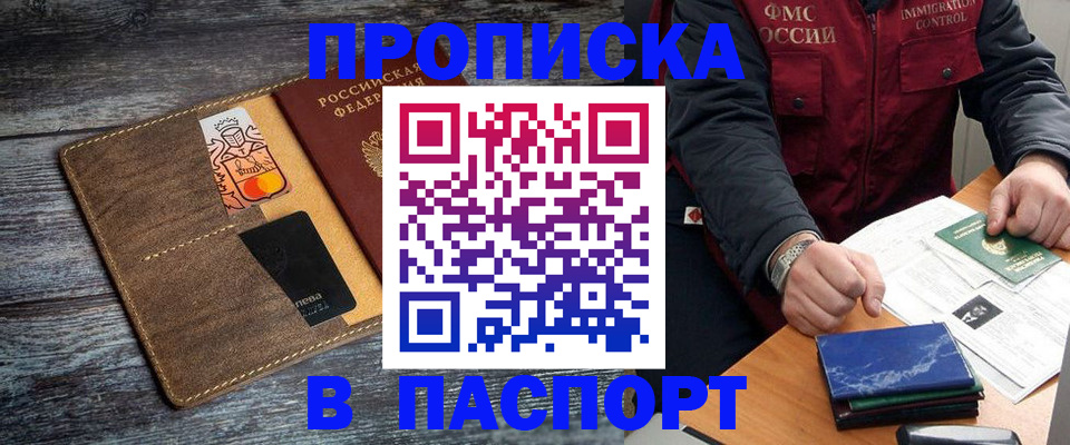 прописка гарантия в Пензе